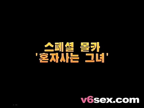 [Korea] I'm Alone in Home - porndl.me - load.vn v6sex free porn