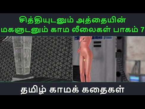 Tamil Audio Sex Story - Tamil Kama kathai - Chithiyudaum Athaiyin makaludanum Kama leelaikal part - 7