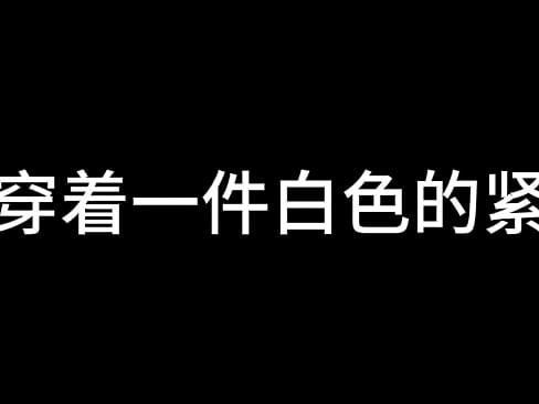 白洁 第八章 一路风流荡少妇 上