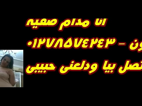 انا مدام صفيه عاوزه راجل يدلعنى