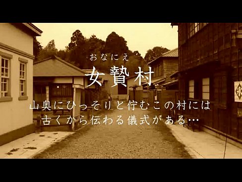 なごみ 芦田知子 川原里奈 高橋みく 閉鎖された村落で行われた悪習によりされていくたち