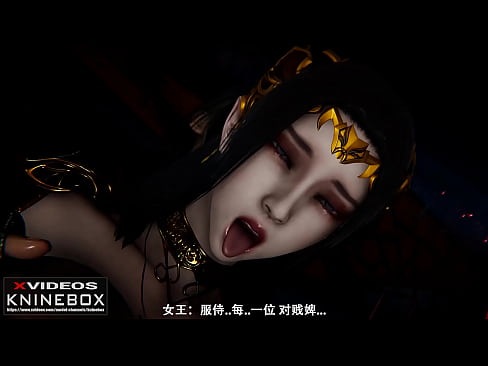 【KNINEBOX】3D 斗破苍穹 之 初次体会(美杜莎-篇) 动漫